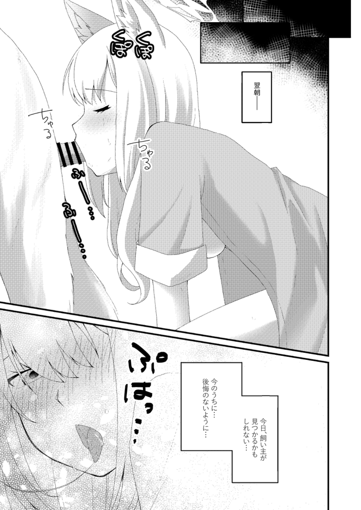 [Ruri no Hako (Mishima Hisa) Kemono Archive (Blue Archive) [Digital] - Page 23