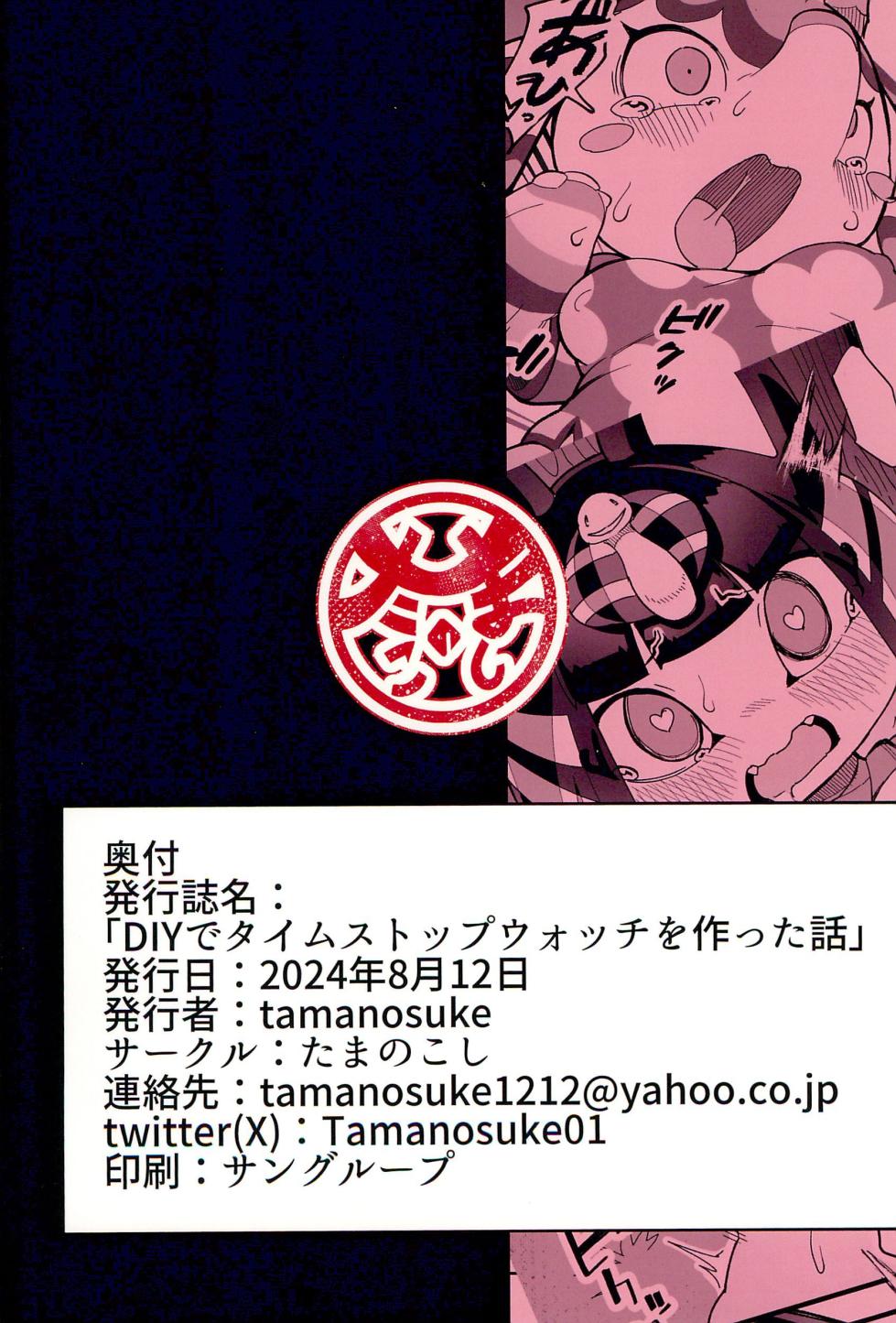 (C104) [Tamanokoshi (tamanosuke)] DIY de Time Stop Watch o Tsukutta Hanashi (Animal Crossing) - Page 22