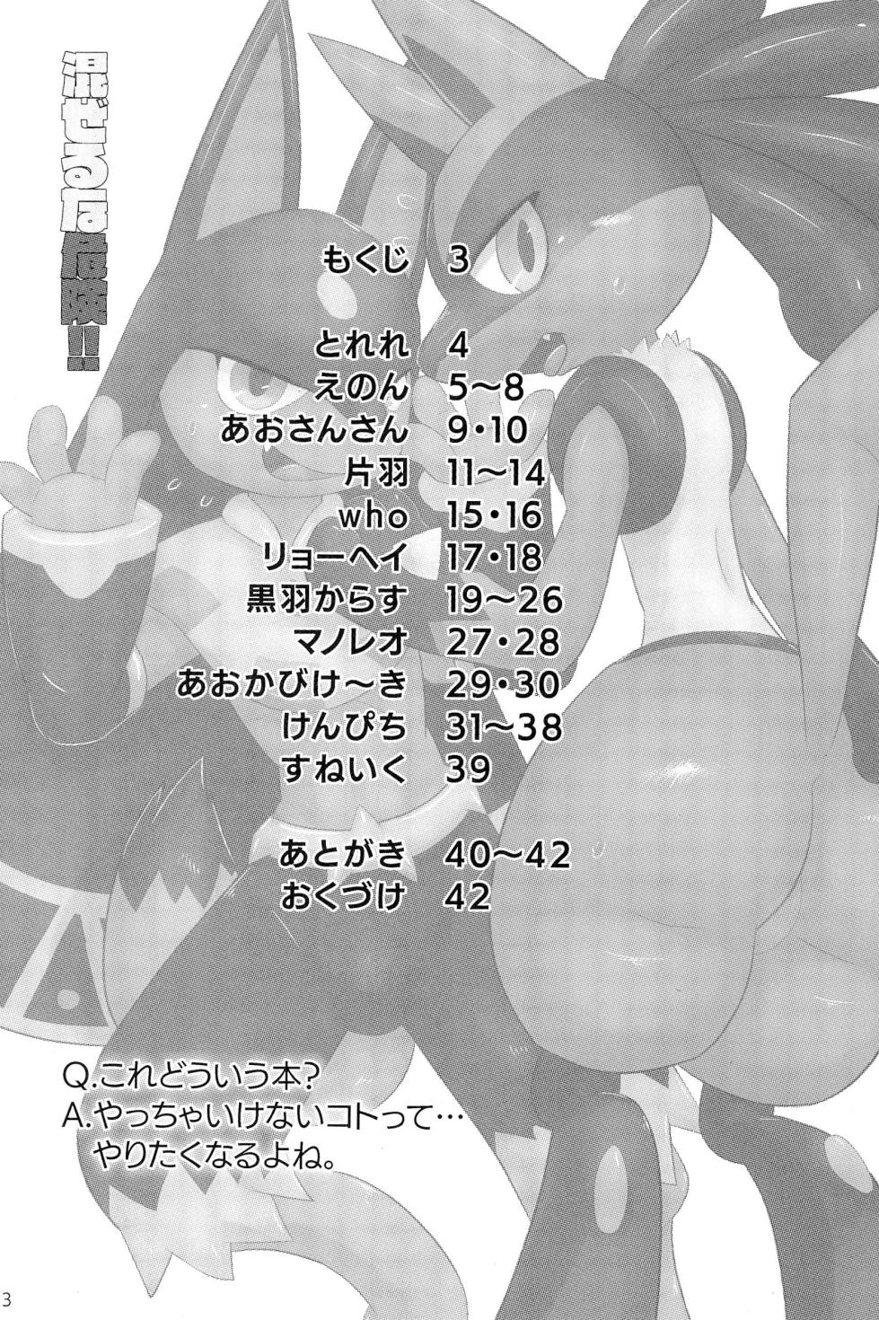 (Kemoket 15) [Odoshiro Canvas (Various)] Mazeruna Kiken!! -Kindan no PalPoké Anthology- (Palworld, Pokémon) - Page 5