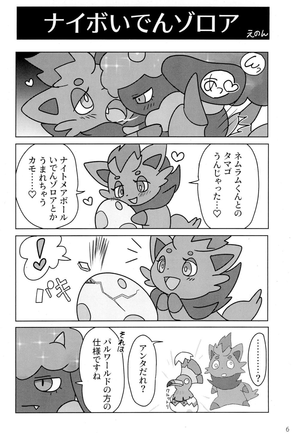 (Kemoket 15) [Odoshiro Canvas (Various)] Mazeruna Kiken!! -Kindan no PalPoké Anthology- (Palworld, Pokémon) - Page 8