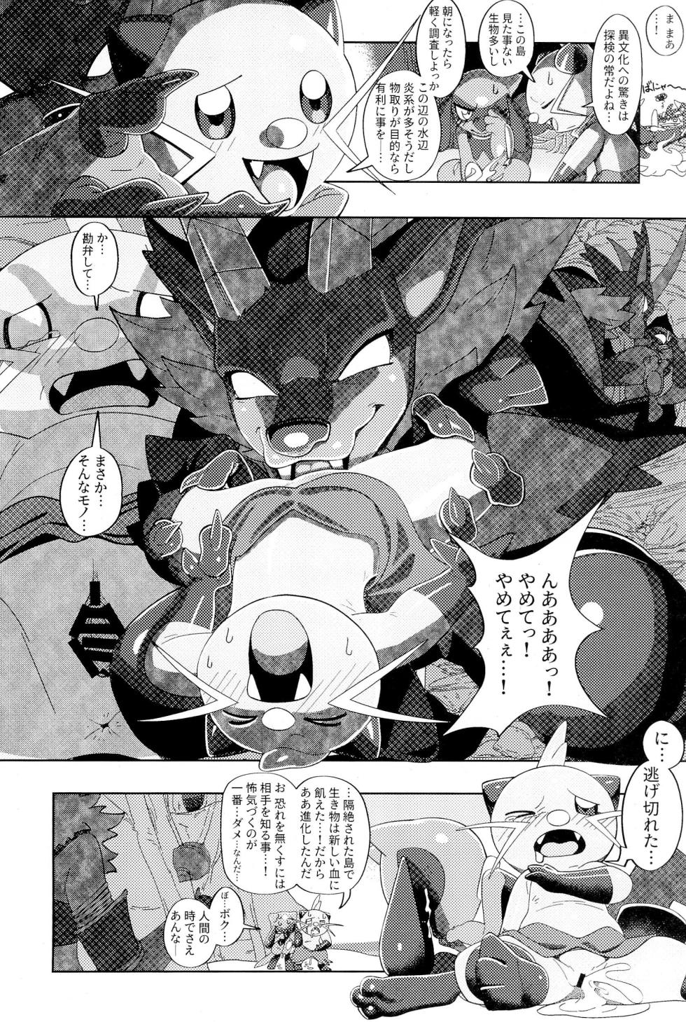 (Kemoket 15) [Odoshiro Canvas (Various)] Mazeruna Kiken!! -Kindan no PalPoké Anthology- (Palworld, Pokémon) - Page 14