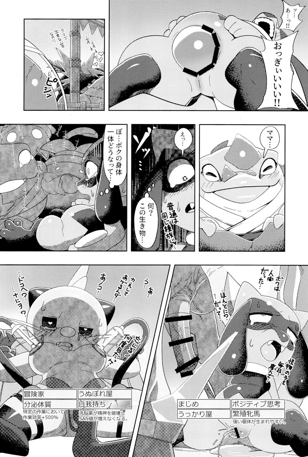 (Kemoket 15) [Odoshiro Canvas (Various)] Mazeruna Kiken!! -Kindan no PalPoké Anthology- (Palworld, Pokémon) - Page 16