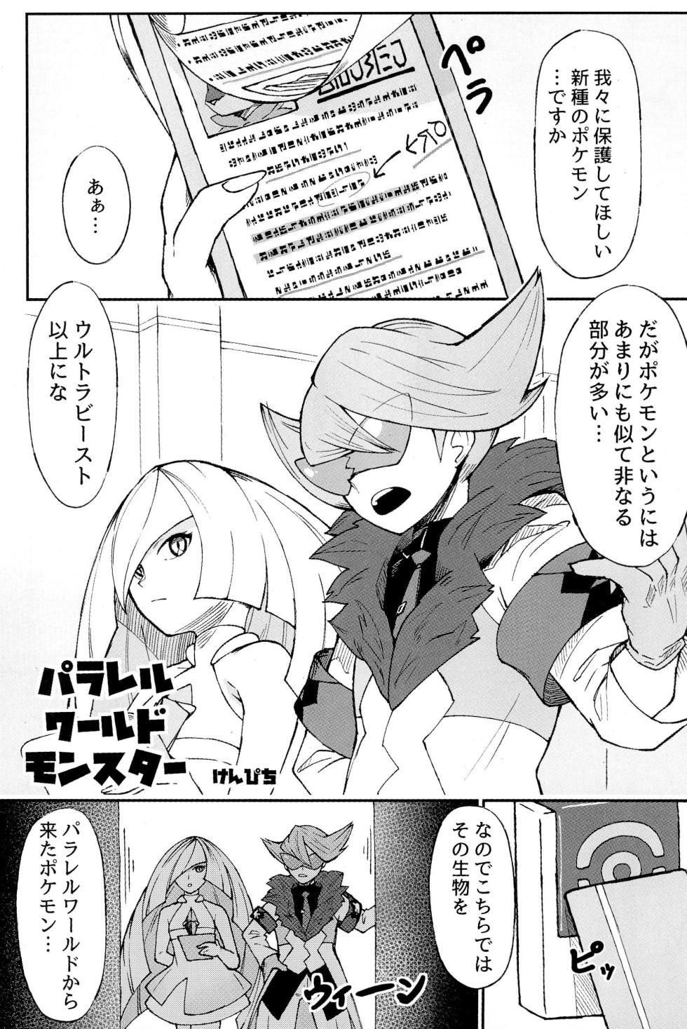 (Kemoket 15) [Odoshiro Canvas (Various)] Mazeruna Kiken!! -Kindan no PalPoké Anthology- (Palworld, Pokémon) - Page 33