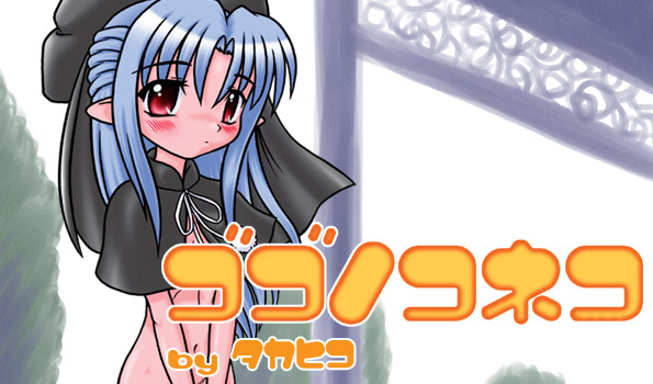 (C64) [TAKA’s (TAKAHICo)] Gogo no Koneko (Tsukihime) - Page 2