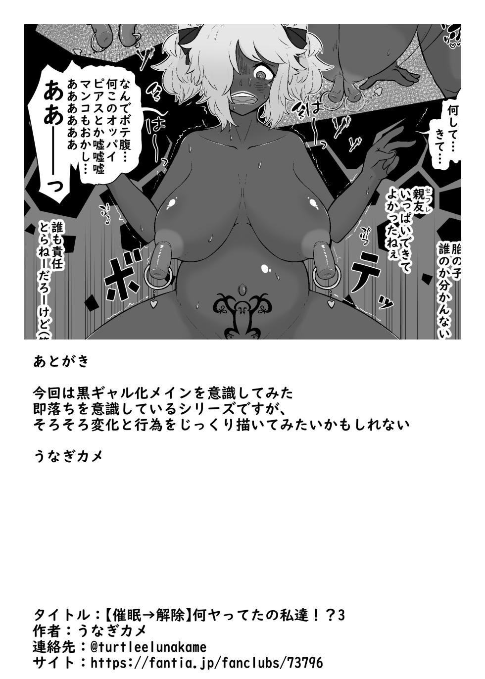 [Unagi Kame-ya] [Saimin ￫ Kaijo] Nan Yatteta no Watashitachi!? 3 [Chinese] [剥香蕉皮个人机翻汉化] - Page 15