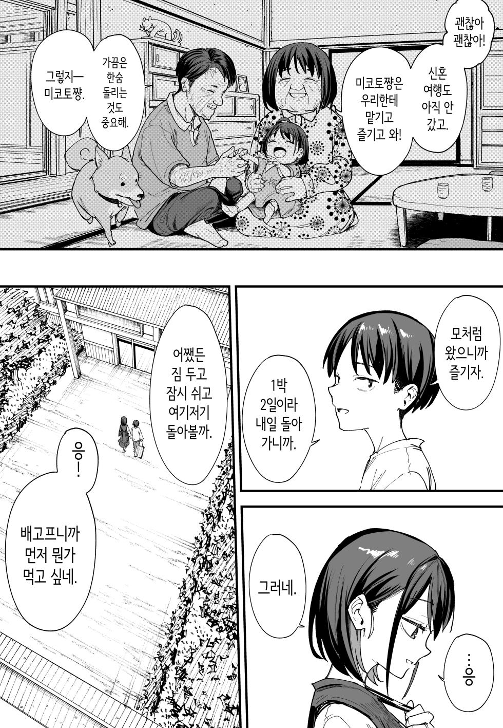 [Fuguta-ke] Kyonyuu no Tomodachi to Tsukiau made no Hanashi Gojitsudan | 거유 친구와 사귀기까지의 이야기 후일담 [Korean] - Page 40