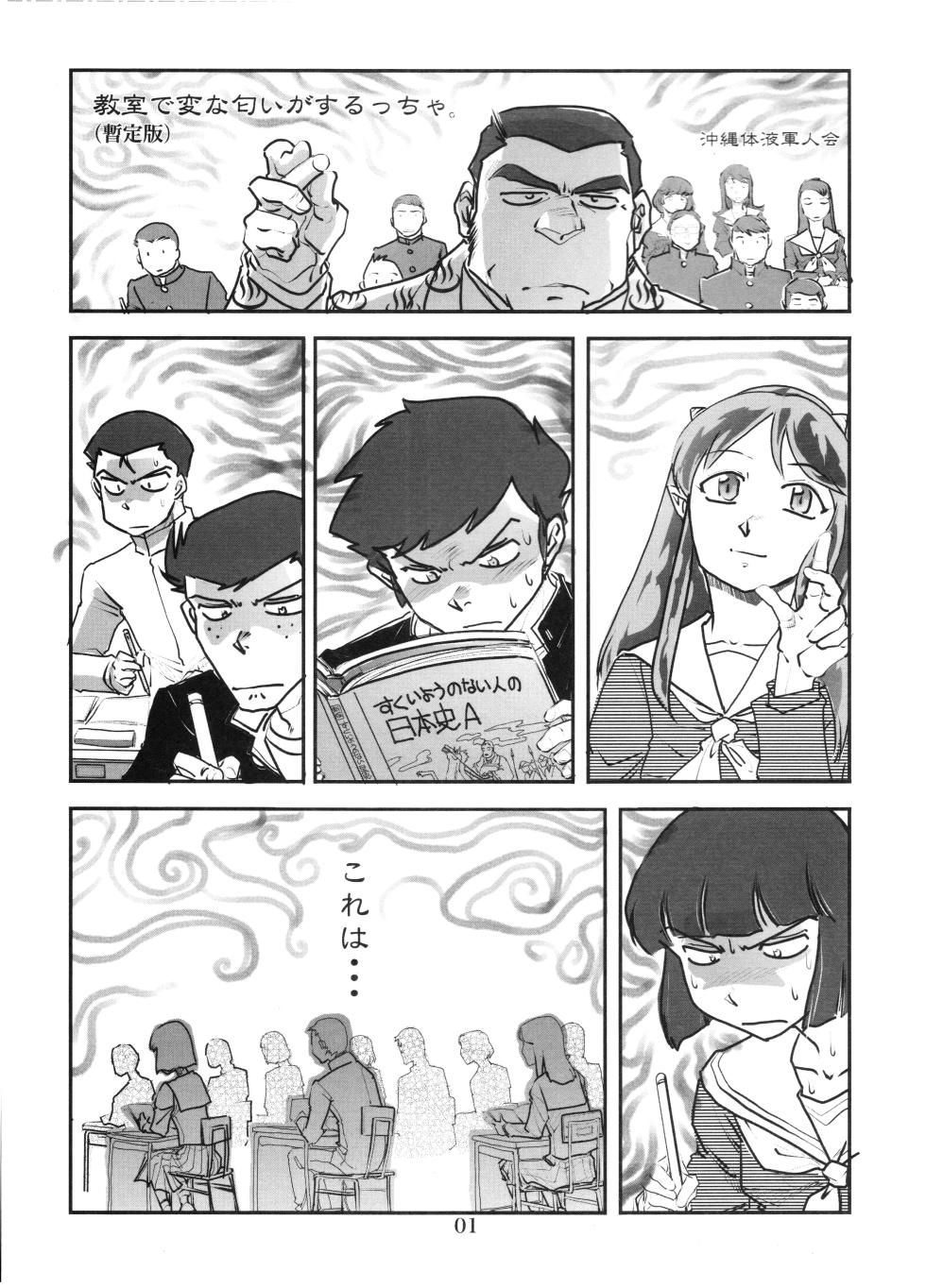 (C100) [Okinawa Taieki Gunjinkai (Yasunaga Kouichirou)] Kyoshitsu de hen na nioi ga suruccha.  (Urusei Yatsura) - Page 1