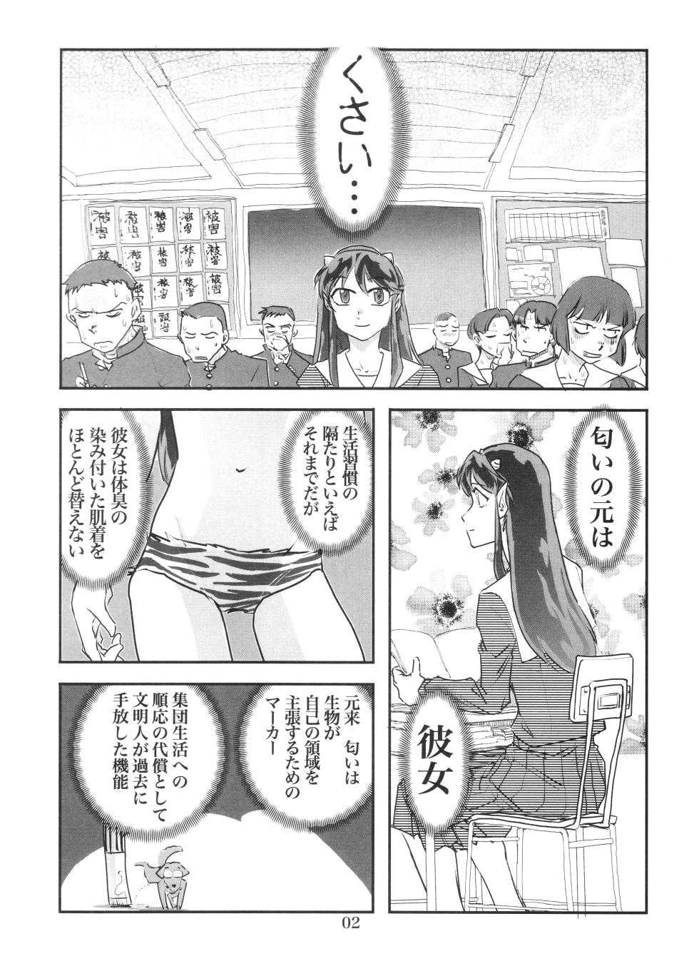 (C100) [Okinawa Taieki Gunjinkai (Yasunaga Kouichirou)] Kyoshitsu de hen na nioi ga suruccha.  (Urusei Yatsura) - Page 2