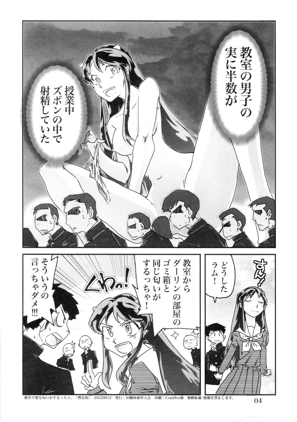 (C100) [Okinawa Taieki Gunjinkai (Yasunaga Kouichirou)] Kyoshitsu de hen na nioi ga suruccha.  (Urusei Yatsura) - Page 4