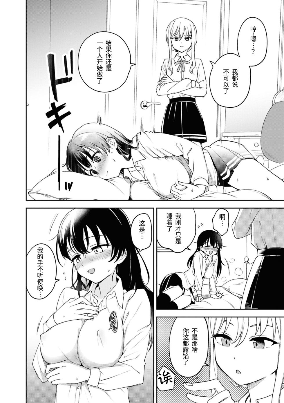 [Anthology] SM Yuri Ecchi Anthology [Chinese] [透明声彩汉化组] [Digital] - Page 8