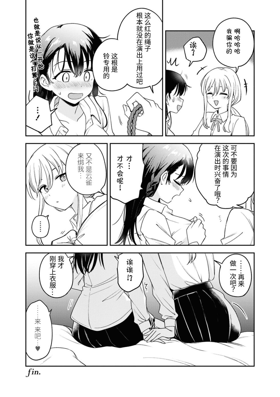 [Anthology] SM Yuri Ecchi Anthology [Chinese] [透明声彩汉化组] [Digital] - Page 18