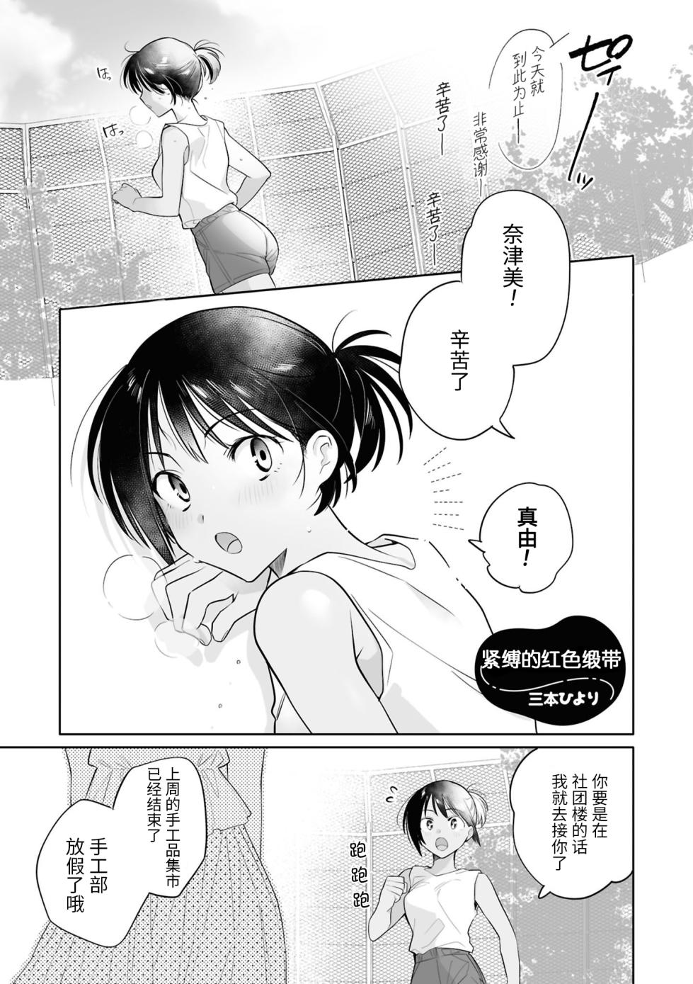 [Anthology] SM Yuri Ecchi Anthology [Chinese] [透明声彩汉化组] [Digital] - Page 19