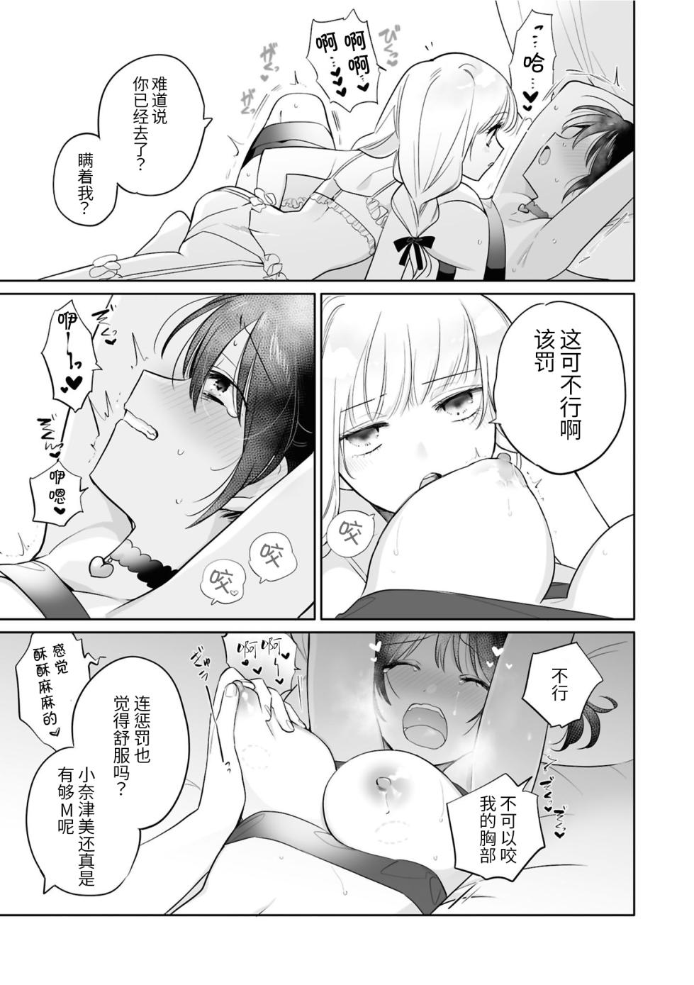 [Anthology] SM Yuri Ecchi Anthology [Chinese] [透明声彩汉化组] [Digital] - Page 33
