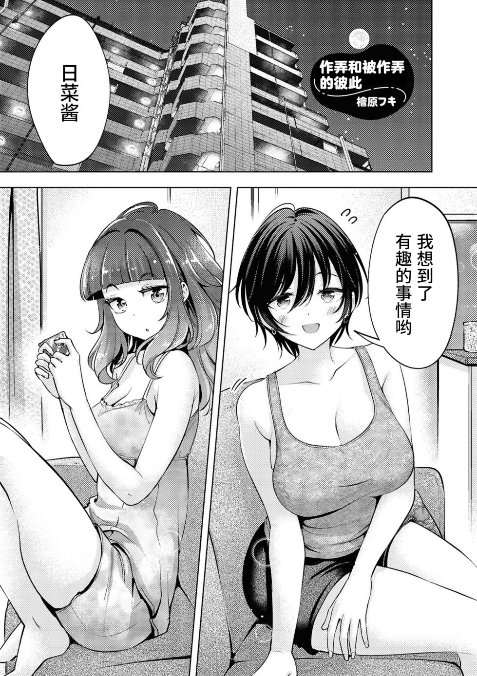 [Anthology] SM Yuri Ecchi Anthology [Chinese] [透明声彩汉化组] [Digital] - Page 39