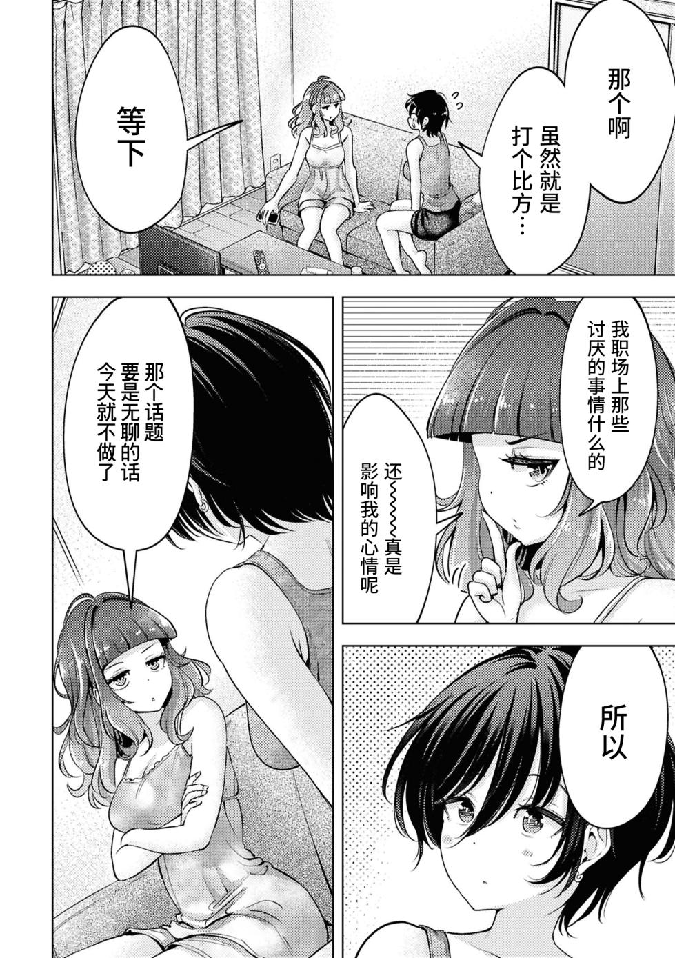[Anthology] SM Yuri Ecchi Anthology [Chinese] [透明声彩汉化组] [Digital] - Page 40