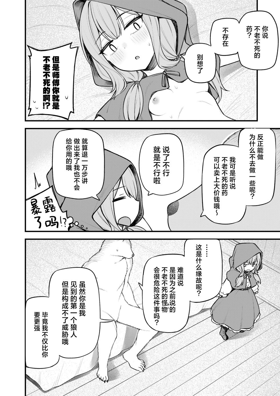 [Binsen] Akazukin to Fujimi no Ookami-san Kouhen | 小红帽与不死之身的狼 下篇 (Towako 17) [Chinese] [吗喽汉化组] [Digital] - Page 2