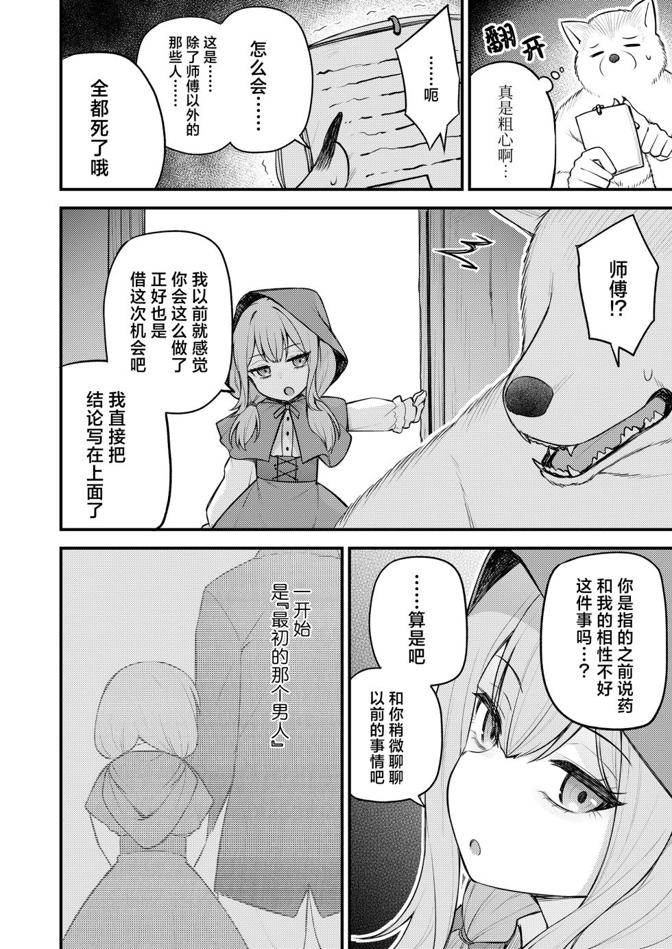 [Binsen] Akazukin to Fujimi no Ookami-san Kouhen | 小红帽与不死之身的狼 下篇 (Towako 17) [Chinese] [吗喽汉化组] [Digital] - Page 4