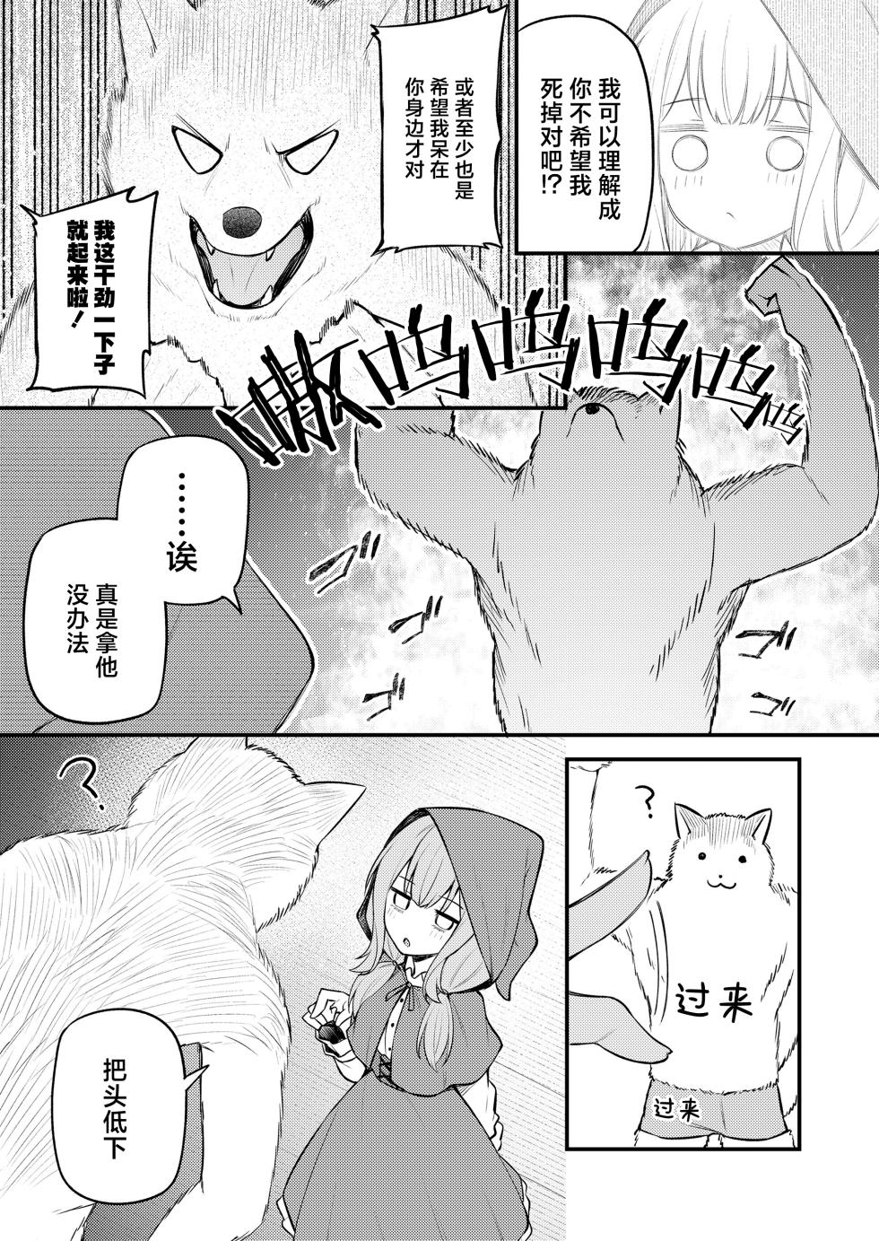 [Binsen] Akazukin to Fujimi no Ookami-san Kouhen | 小红帽与不死之身的狼 下篇 (Towako 17) [Chinese] [吗喽汉化组] [Digital] - Page 7