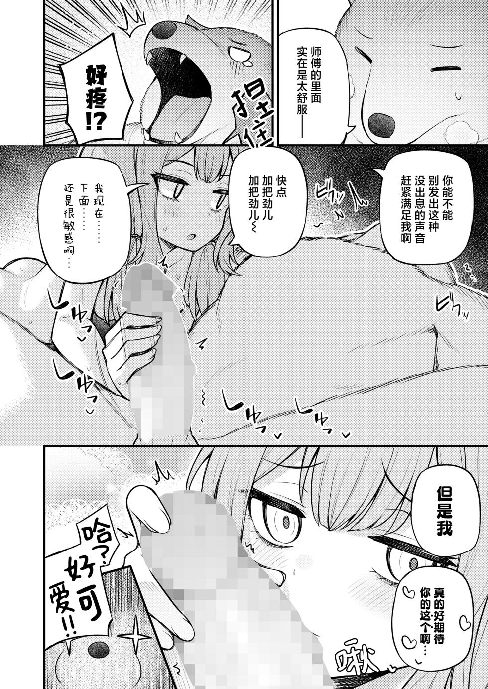 [Binsen] Akazukin to Fujimi no Ookami-san Kouhen | 小红帽与不死之身的狼 下篇 (Towako 17) [Chinese] [吗喽汉化组] [Digital] - Page 14