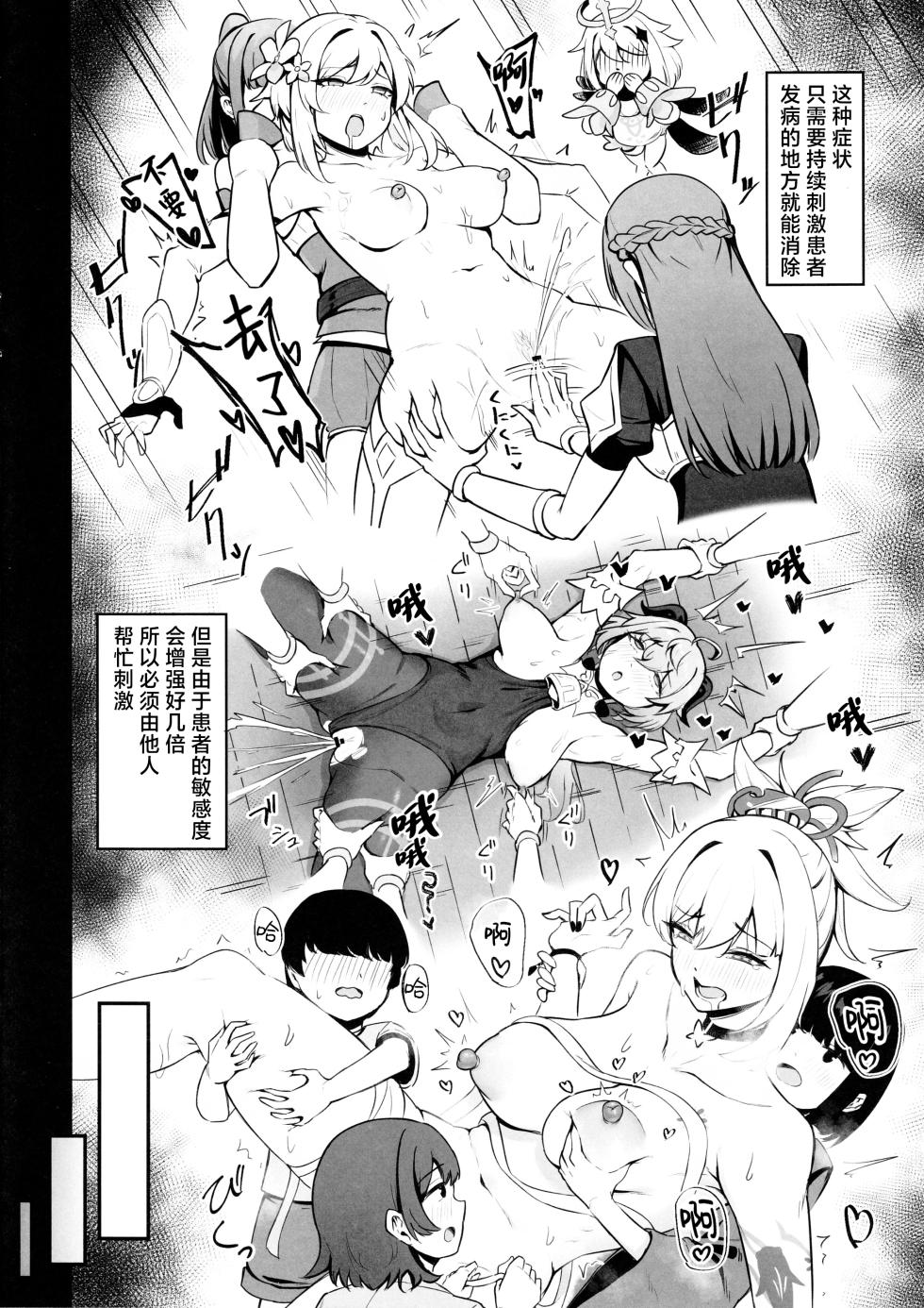 (C104) [Nanaya (Nao)] Nilou no Sainan? | 妮露的灾难 ？(Genshin Impact) [Chinese] [角都九阳个人汉化] - Page 3