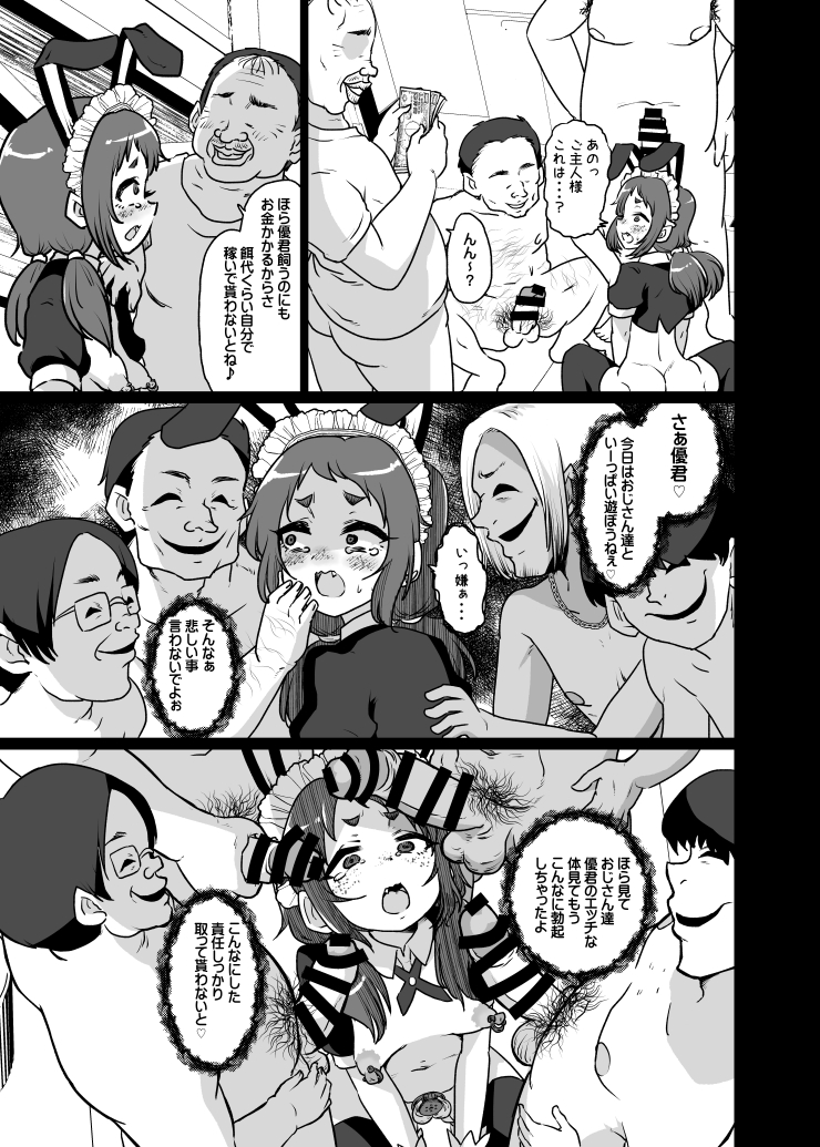 [Nikuyakitei (Nikuyaki)] Zoku Mesu Ochi Kansatsu Nikki [Digital] - Page 5