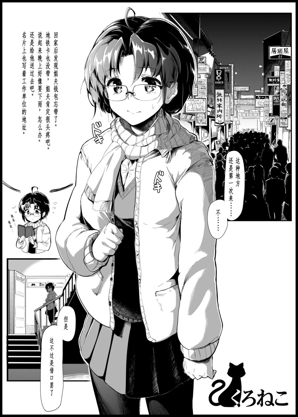 [Gyokotsu Kouzou (Kapo, Sakanahoshi)] Kuroneko ~Sore kara [Chinese] [今人明月个人汉化] [Digital] - Page 4