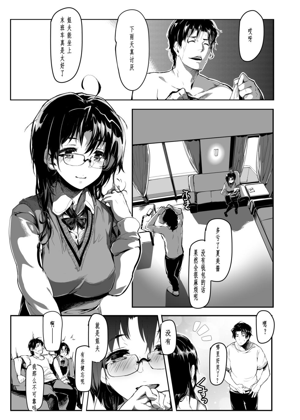 [Gyokotsu Kouzou (Kapo, Sakanahoshi)] Kuroneko ~Sore kara [Chinese] [今人明月个人汉化] [Digital] - Page 9