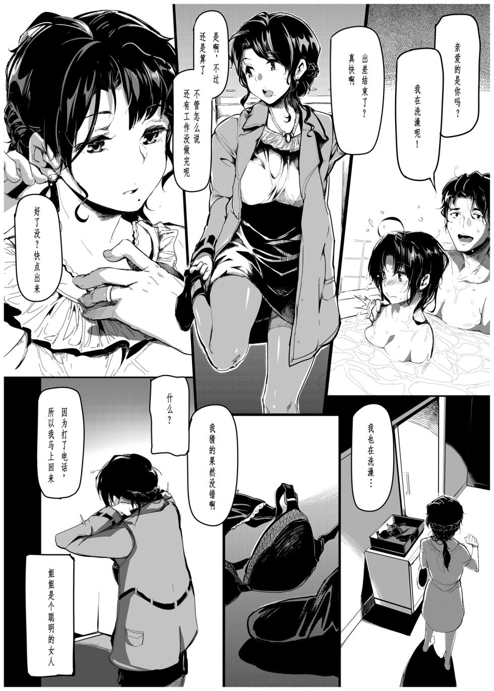 [Gyokotsu Kouzou (Kapo, Sakanahoshi)] Kuroneko ~Sore kara [Chinese] [今人明月个人汉化] [Digital] - Page 15