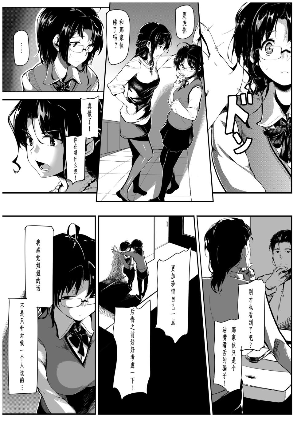 [Gyokotsu Kouzou (Kapo, Sakanahoshi)] Kuroneko ~Sore kara [Chinese] [今人明月个人汉化] [Digital] - Page 17