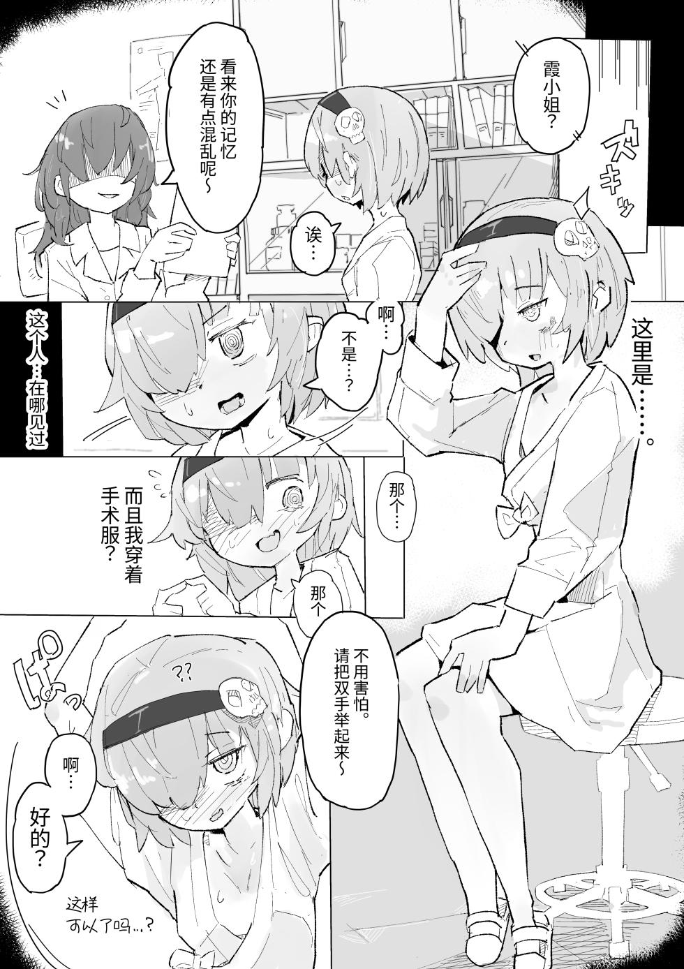 [Same Koubou] Kusuguri Heisa Byoutou | 挠痒痒封闭病栋 [Chinese] [今泉紅太狼] - Page 4