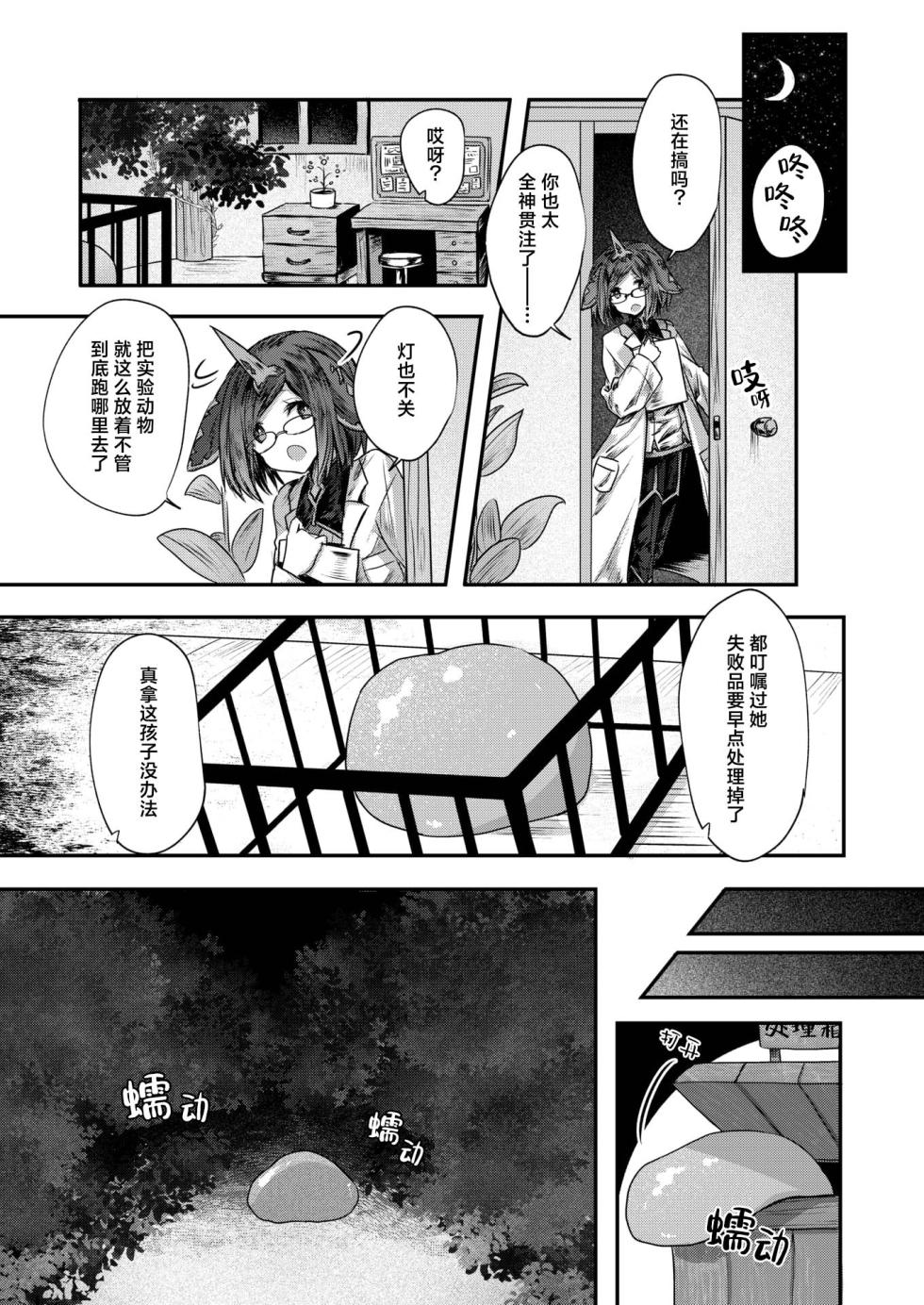 [Omochi] Chimera Zenpen | 奇美拉 前篇 (Isekai Rakuten Vol. 36) [Chinese] [吗喽汉化组 x 驴子汉化组] - Page 3