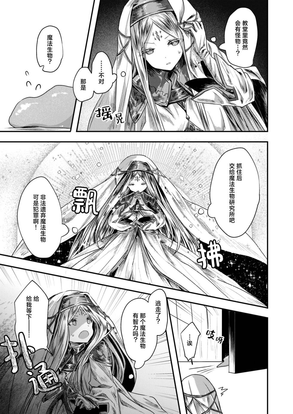 [Omochi] Chimera Zenpen | 奇美拉 前篇 (Isekai Rakuten Vol. 36) [Chinese] [吗喽汉化组 x 驴子汉化组] - Page 7