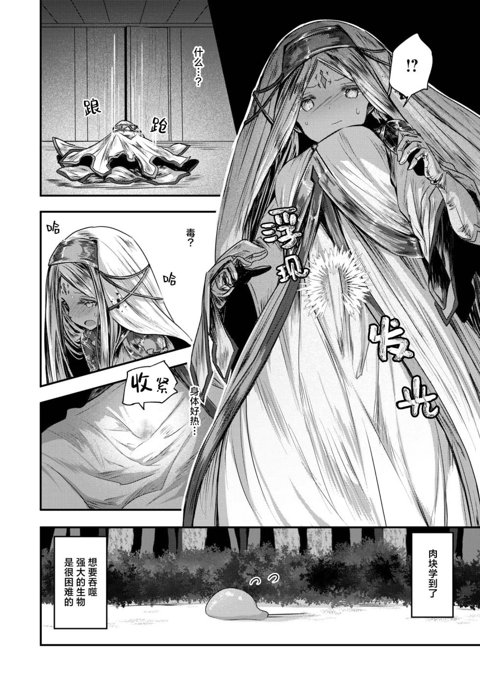 [Omochi] Chimera Zenpen | 奇美拉 前篇 (Isekai Rakuten Vol. 36) [Chinese] [吗喽汉化组 x 驴子汉化组] - Page 8
