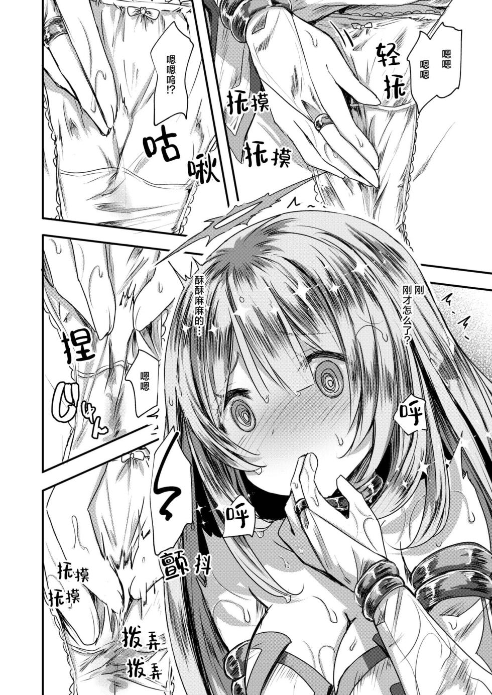 [Omochi] Chimera Zenpen | 奇美拉 前篇 (Isekai Rakuten Vol. 36) [Chinese] [吗喽汉化组 x 驴子汉化组] - Page 16