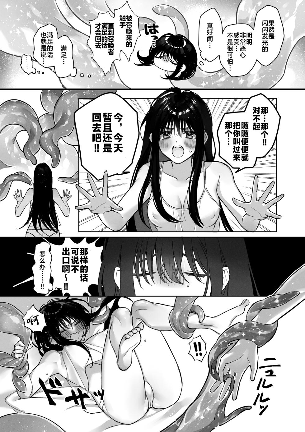 [Spangle Opera (mamaloni)] Shokushu Shoukan Nikki - Tentacle Summoning Diaries [Chinese] - Page 9