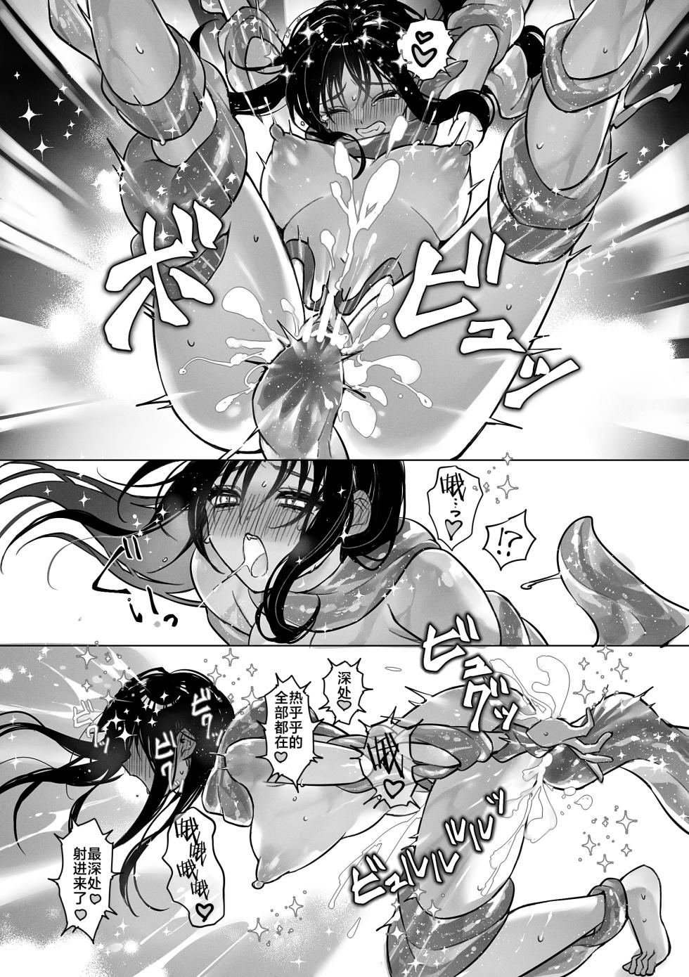 [Spangle Opera (mamaloni)] Shokushu Shoukan Nikki - Tentacle Summoning Diaries [Chinese] - Page 29