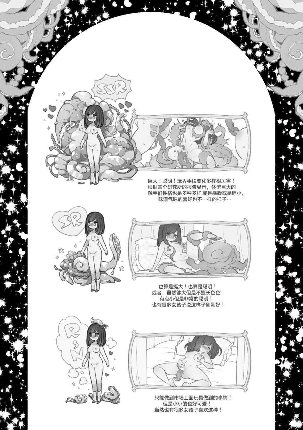 [Spangle Opera (mamaloni)] Shokushu Shoukan Nikki - Tentacle Summoning Diaries [Chinese] - Page 39