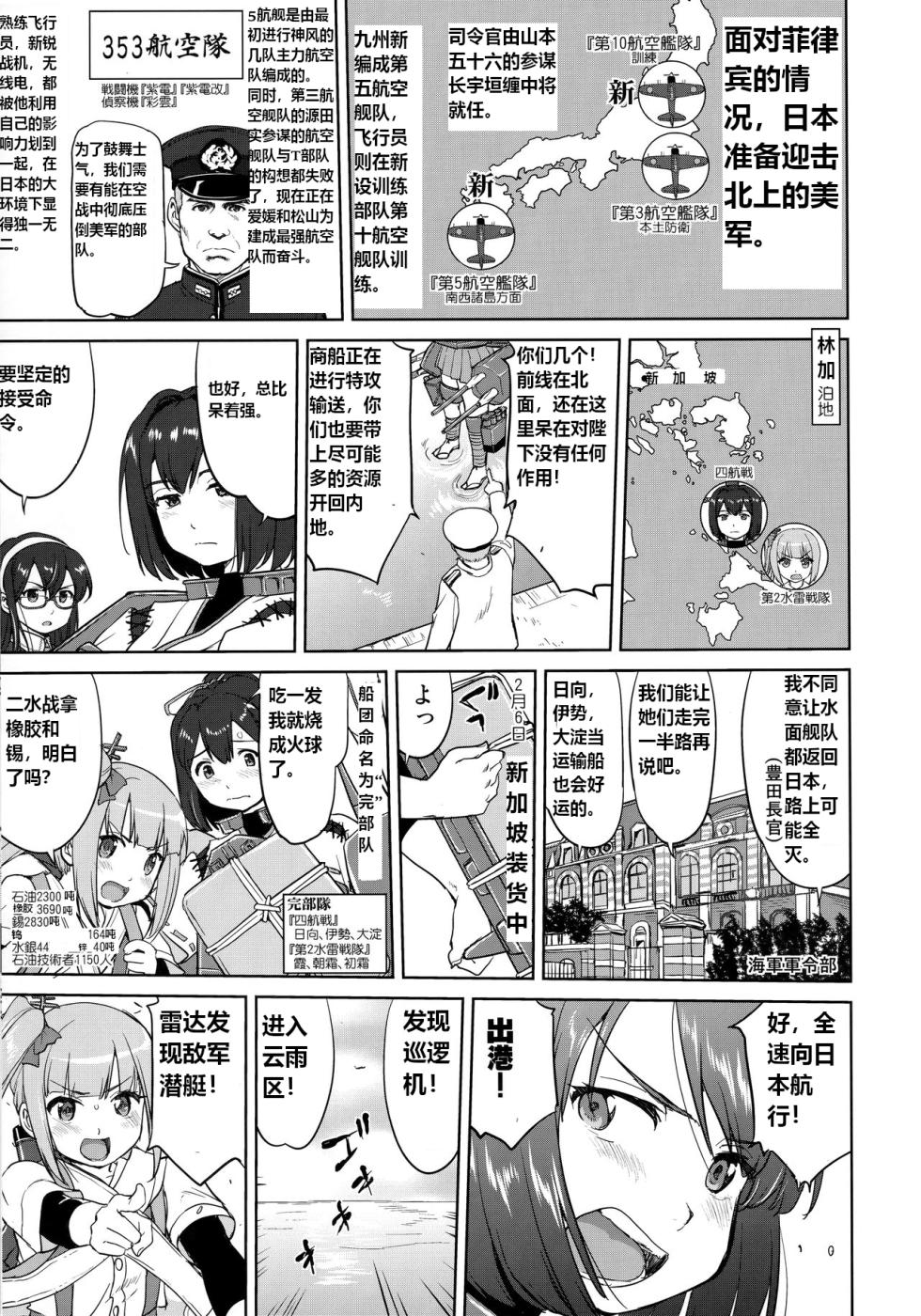 (C96) [Takotsuboya (TK)] Teitoku no Ketsudan Kanmusu no Ichiban Nagai Hi (Zenpen) | 提督的决断: 舰娘最长 的一天 (前)  (Kantai Collection -KanColle-) [Chinese] [机翻] - Page 22