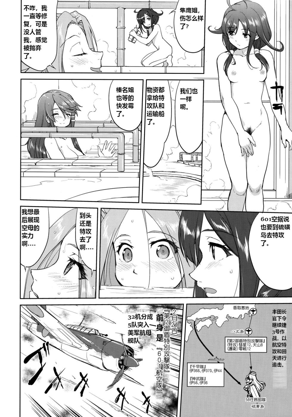 (C96) [Takotsuboya (TK)] Teitoku no Ketsudan Kanmusu no Ichiban Nagai Hi (Zenpen) | 提督的决断: 舰娘最长 的一天 (前)  (Kantai Collection -KanColle-) [Chinese] [机翻] - Page 29