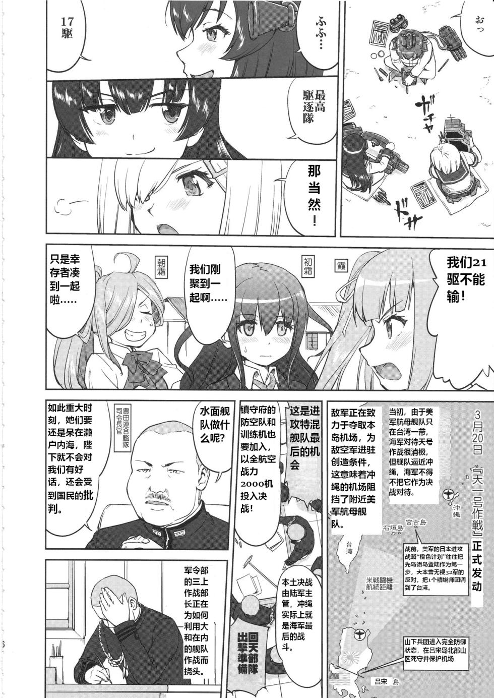 (C97) [Takotsuboya (TK)] Teitoku no Ketsudan Kanmusu no Ichiban Nagai Hi (Kouhen) | 提督的决断 舰娘最长 的一天 (下)  (Kantai Collection -KanColle-) [Chinese] [机翻] - Page 5