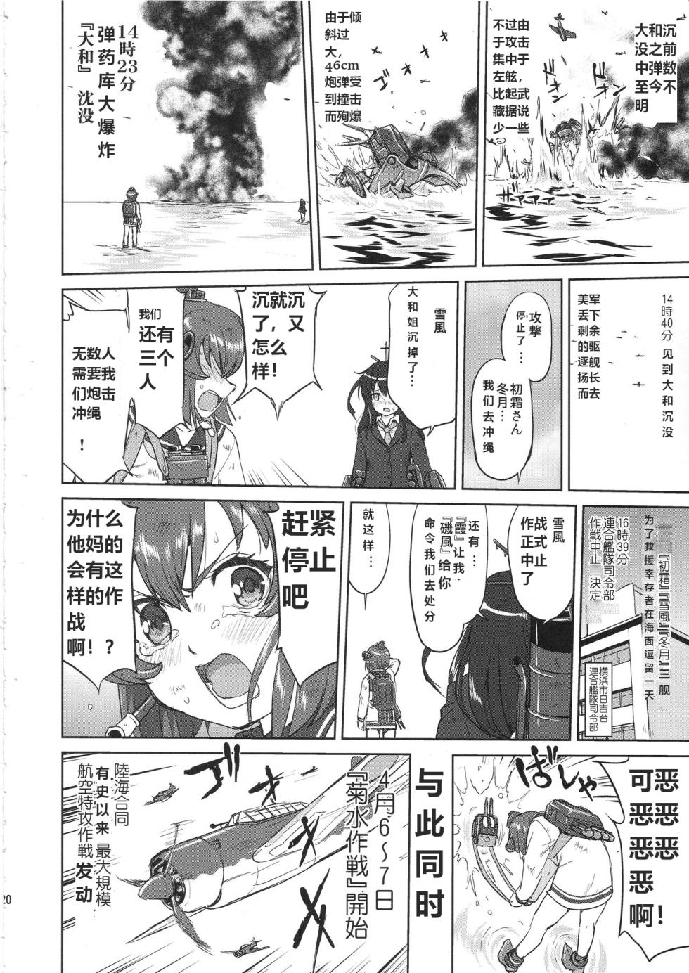 (C97) [Takotsuboya (TK)] Teitoku no Ketsudan Kanmusu no Ichiban Nagai Hi (Kouhen) | 提督的决断 舰娘最长 的一天 (下)  (Kantai Collection -KanColle-) [Chinese] [机翻] - Page 19
