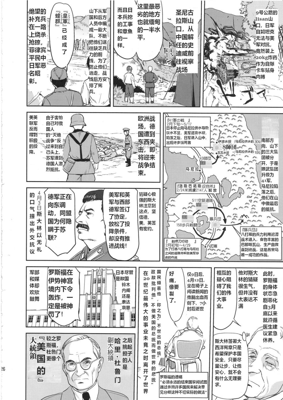 (C97) [Takotsuboya (TK)] Teitoku no Ketsudan Kanmusu no Ichiban Nagai Hi (Kouhen) | 提督的决断 舰娘最长 的一天 (下)  (Kantai Collection -KanColle-) [Chinese] [机翻] - Page 25
