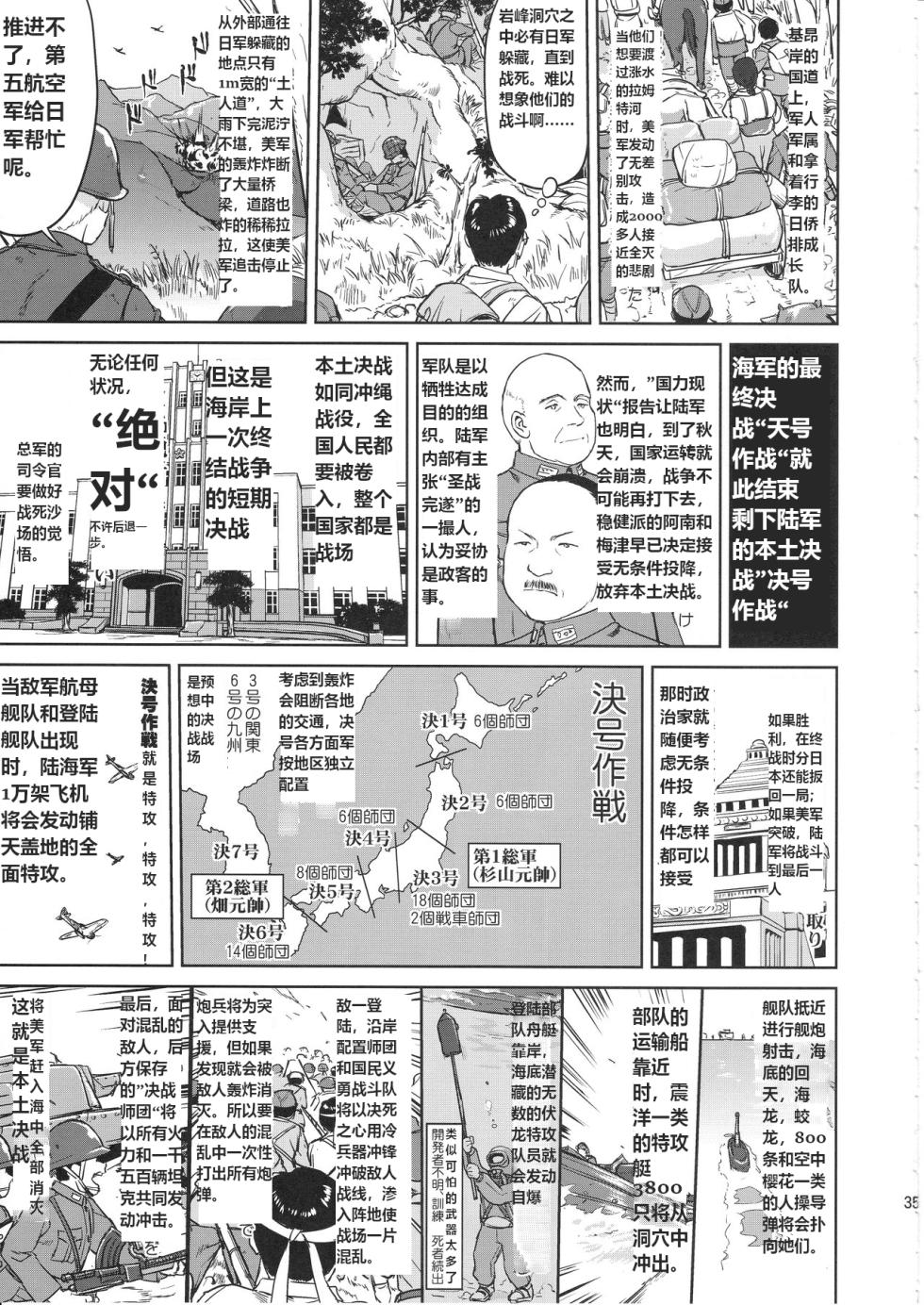 (C97) [Takotsuboya (TK)] Teitoku no Ketsudan Kanmusu no Ichiban Nagai Hi (Kouhen) | 提督的决断 舰娘最长 的一天 (下)  (Kantai Collection -KanColle-) [Chinese] [机翻] - Page 34
