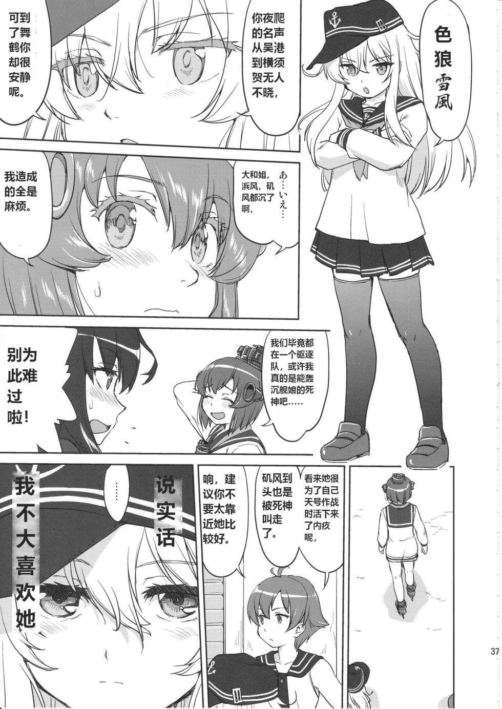 (C97) [Takotsuboya (TK)] Teitoku no Ketsudan Kanmusu no Ichiban Nagai Hi (Kouhen) | 提督的决断 舰娘最长 的一天 (下)  (Kantai Collection -KanColle-) [Chinese] [机翻] - Page 36
