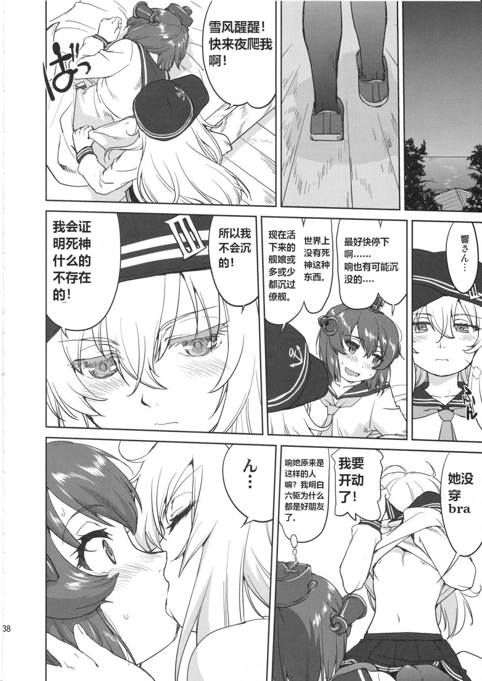 (C97) [Takotsuboya (TK)] Teitoku no Ketsudan Kanmusu no Ichiban Nagai Hi (Kouhen) | 提督的决断 舰娘最长 的一天 (下)  (Kantai Collection -KanColle-) [Chinese] [机翻] - Page 37