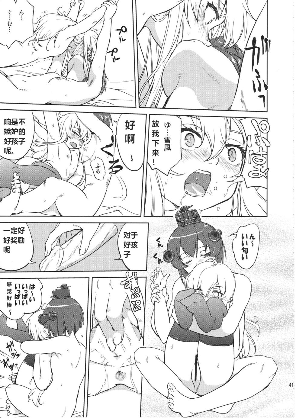 (C97) [Takotsuboya (TK)] Teitoku no Ketsudan Kanmusu no Ichiban Nagai Hi (Kouhen) | 提督的决断 舰娘最长 的一天 (下)  (Kantai Collection -KanColle-) [Chinese] [机翻] - Page 40