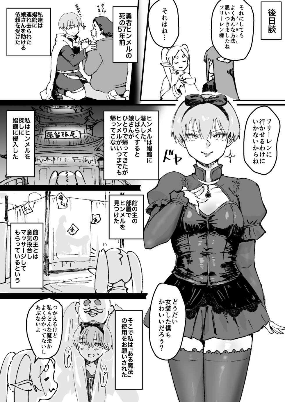 [Goma Brothers (Gomabura) Tama-traak ~Otoko o Korosu Mahou~ (Sousou no Frieren) BONUS  [Fanbox] - Page 1