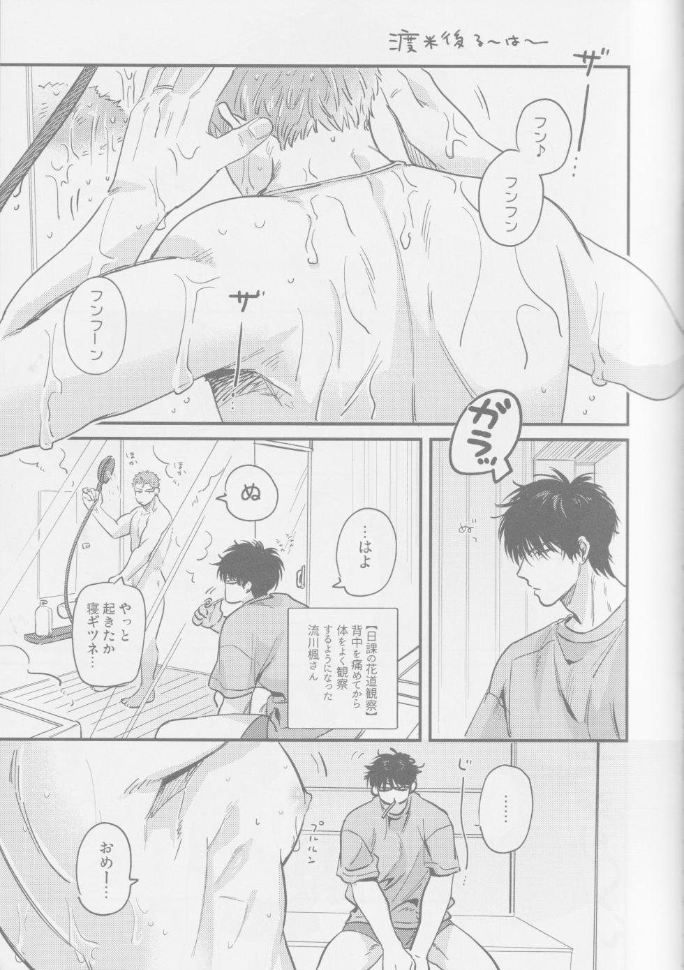 (BURST OUT 4)  	[Platinum (Mujimorris)] April Dofool panic! (Slam Dunk) - Page 4