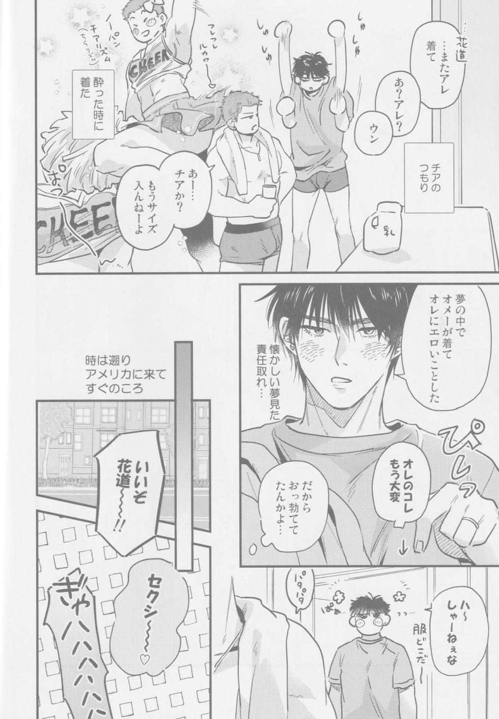 (BURST OUT 4)  	[Platinum (Mujimorris)] April Dofool panic! (Slam Dunk) - Page 7