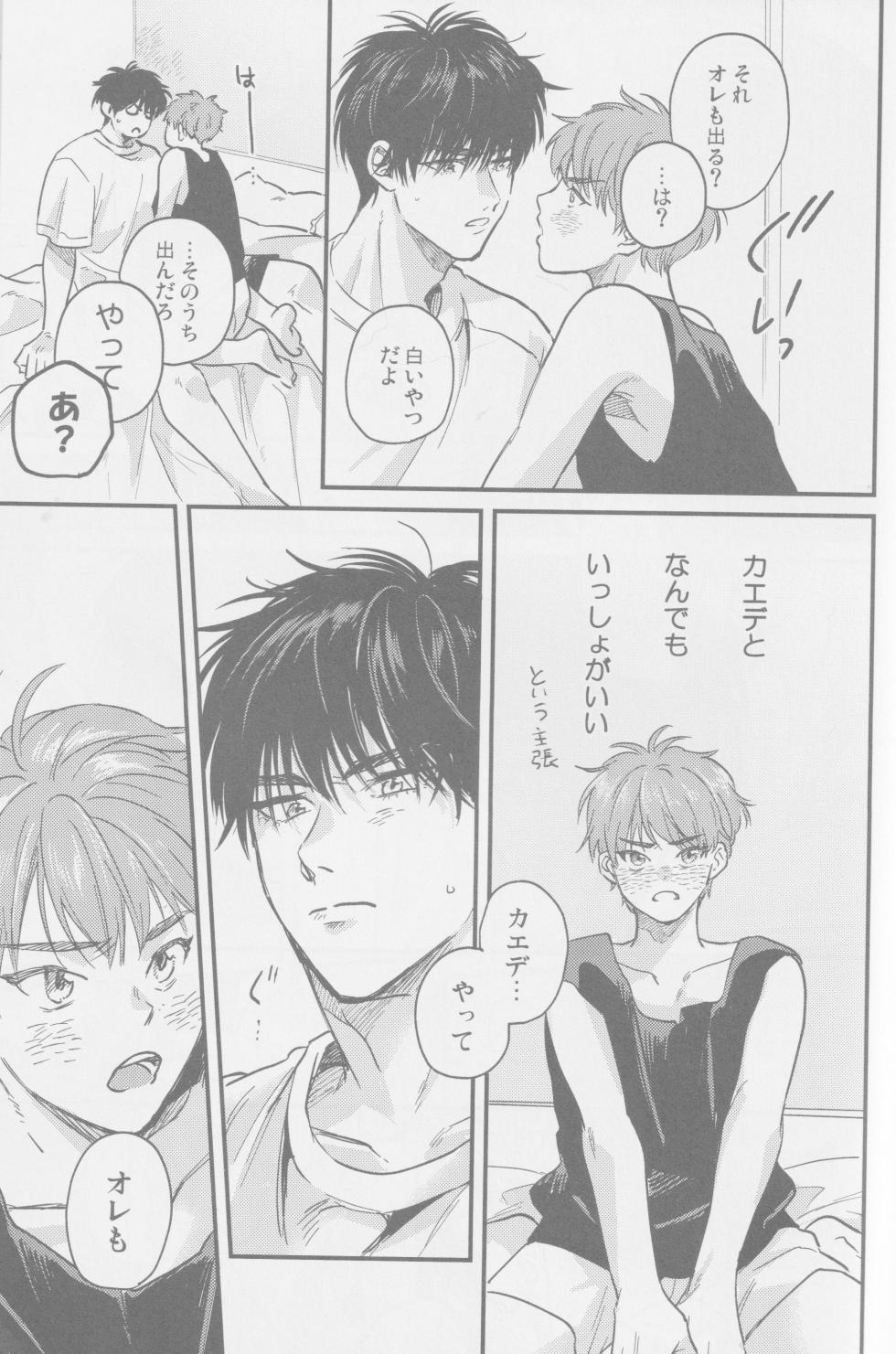 (BURST OUT 4)  	[Platinum (Mujimorris)] April Dofool panic! (Slam Dunk) - Page 22